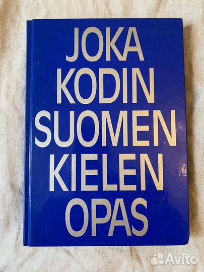 Грамматика финского языка