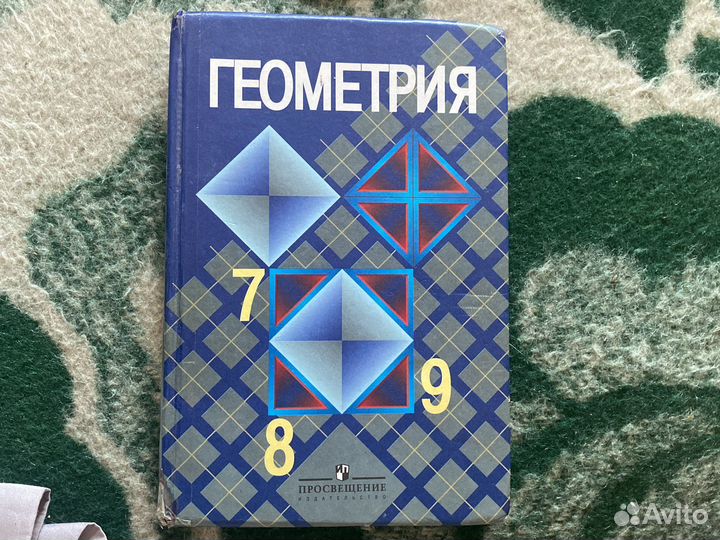 Геометрия атанасян 7 9 класс