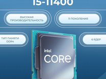 Новый Intel Core i5 11400, Гарантия, Доставка