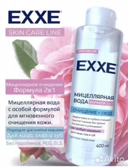 Мицеллярная вода еххе