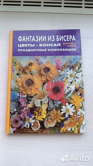 Книга плетение бисером