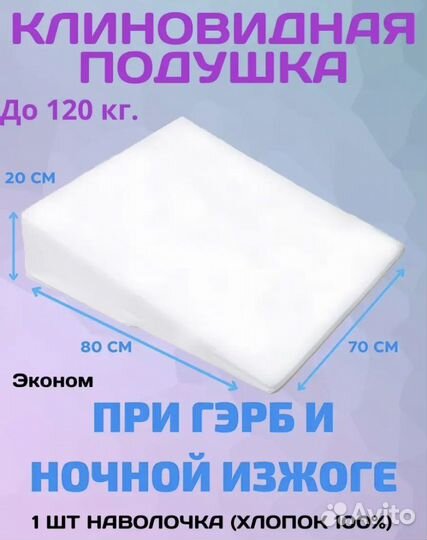 Клиновидная подушка при гэрб и изжоге