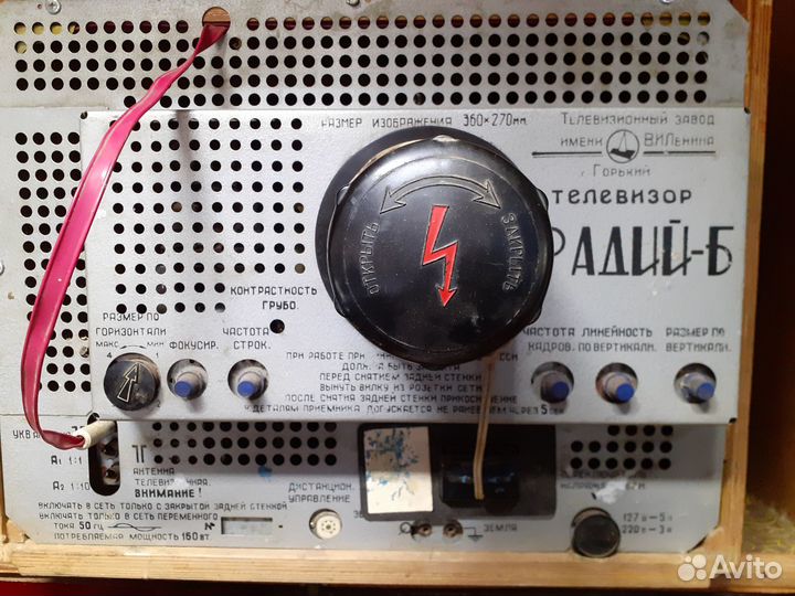 Телевизор Радий-Б