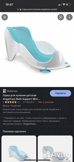 Горка для купания angelcare