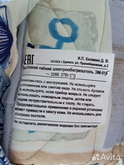Электрогрелка-сапог эм-01-5 Новая