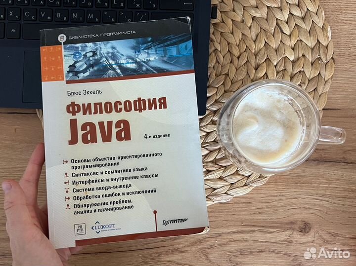 Философия java брюс эккель