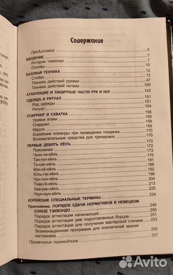 Основы таэквондо Константин Гил