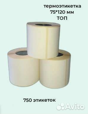 Термоэтикетки 75х120 для Ozon
