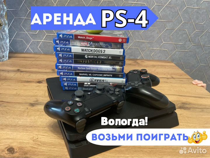 Прокат Sony playstation 4 аренда