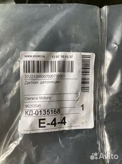 Датчик детонации 96253545