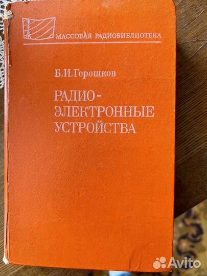Радиоэлектронные устройства