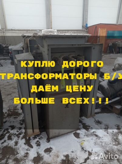 Трансформаторы б/у
