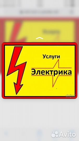 Электрик, муж на час