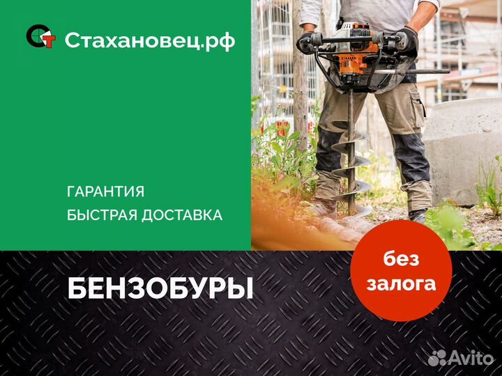 Аренда бензобура