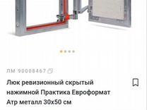 Люк сантехнический Практика 30/50