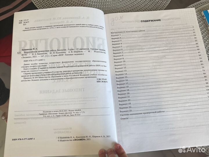 Впр по биологии математике и истории