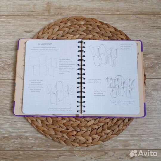 Sketchbook. Рисуем красивые шрифты. Леттеринг