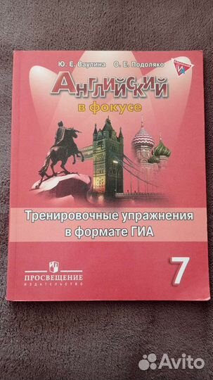 Тренировочные упражнения в формате гиа, Spotlight