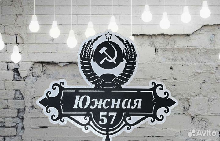 Красивая табличка с адресом