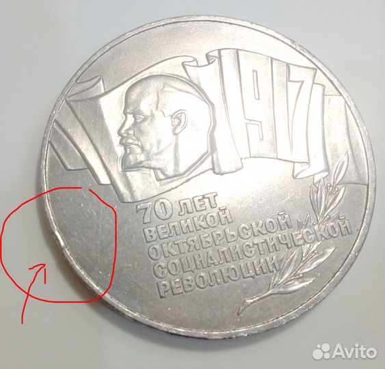 Монета пять рублeй - 