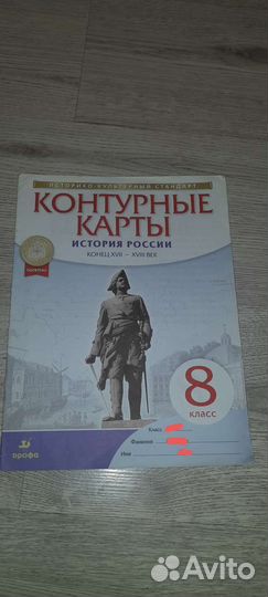 Контурные карты+Атласы8 класс география и история
