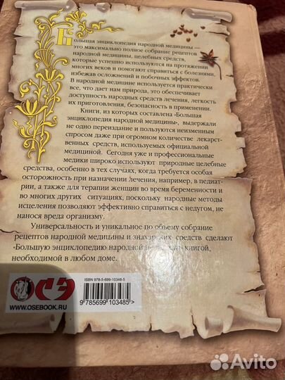 Большая энциклопедия народной медицины.2007г.1088с