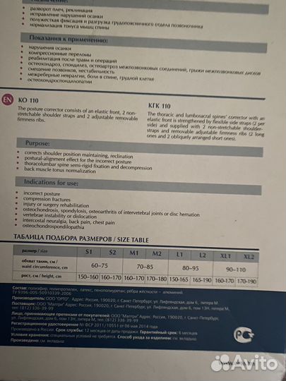 Корсет грудо-пояснично-крестцовый для взрослых