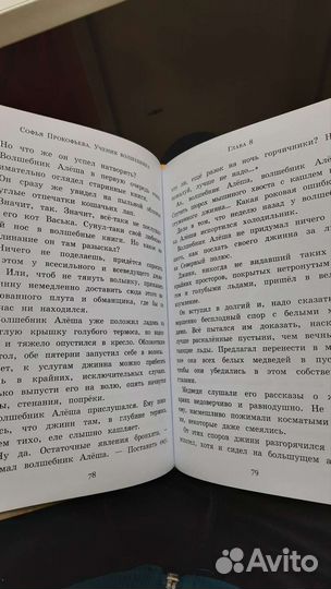 Ученик волшебника Софья Прокофьева