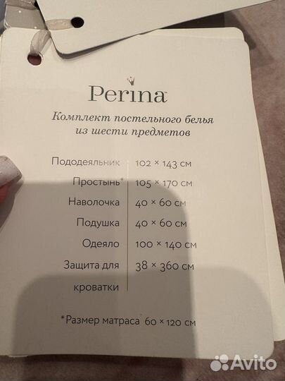 Белье постельное для детской кроватки Perina