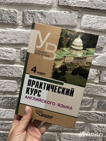 Английский практический курс