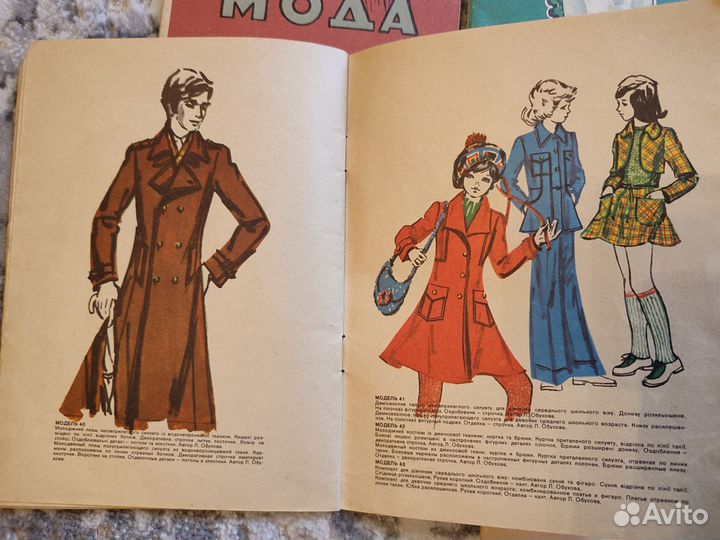 Журналы Мода СССР 1977, 84, 85, 86