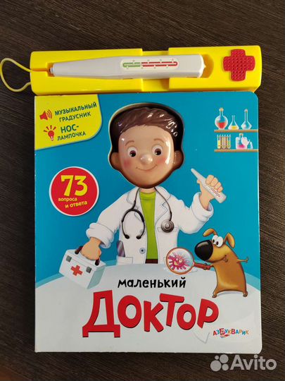 Книга маленький доктор с градусником