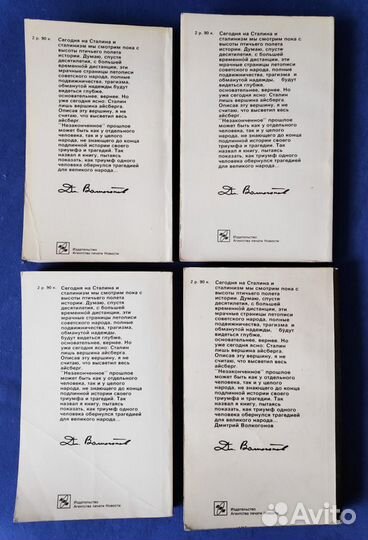 Триумф и трагедия. Полит. портрет И.В.Сталина