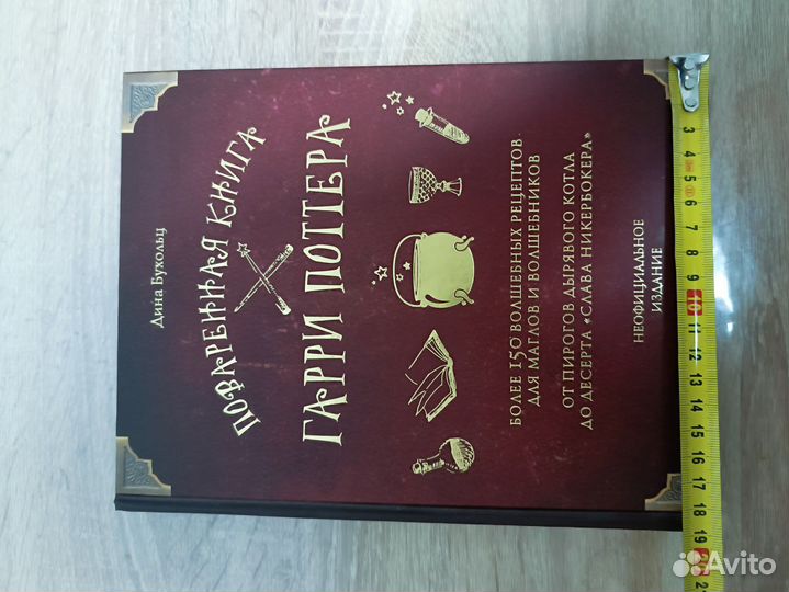 Поваренная книга Гарри Поттера