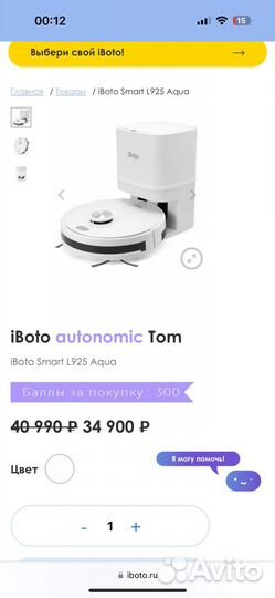 Робот пылесос iboto