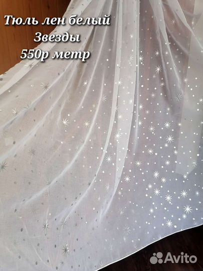 Тюль новый лен на метраж