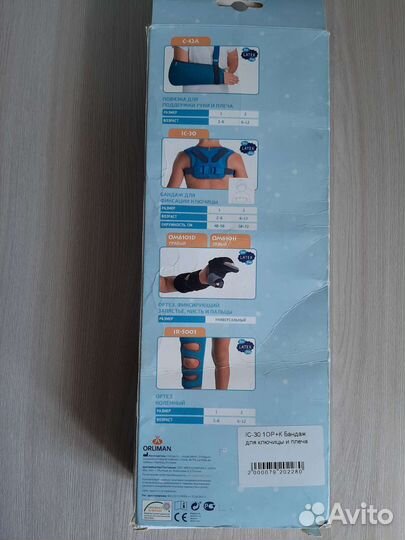 Бандаж для фиксации ключицы на 2-6лет