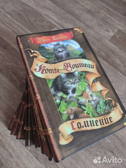 Сборник коллекционных книг Коты -Воители