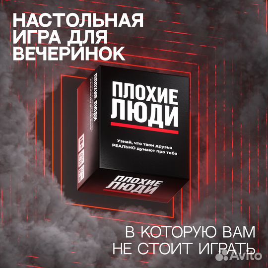 Настольная игра Плохие Люди