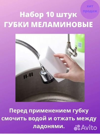 Меламиновая губка