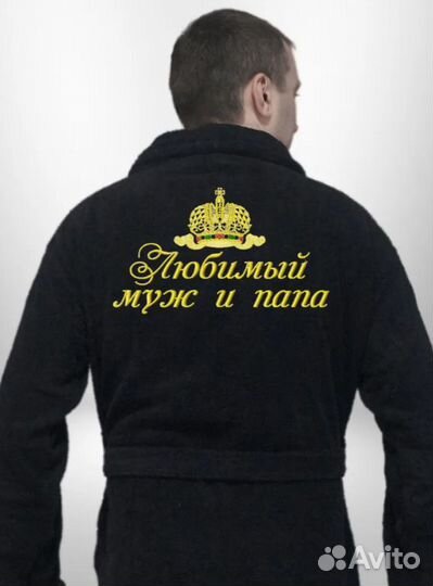 Халат с вышивкой Любимый муж и папа