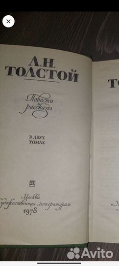 Л.Н. Толстой повести и рассказы в двух томах