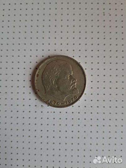 1 рубль СССР