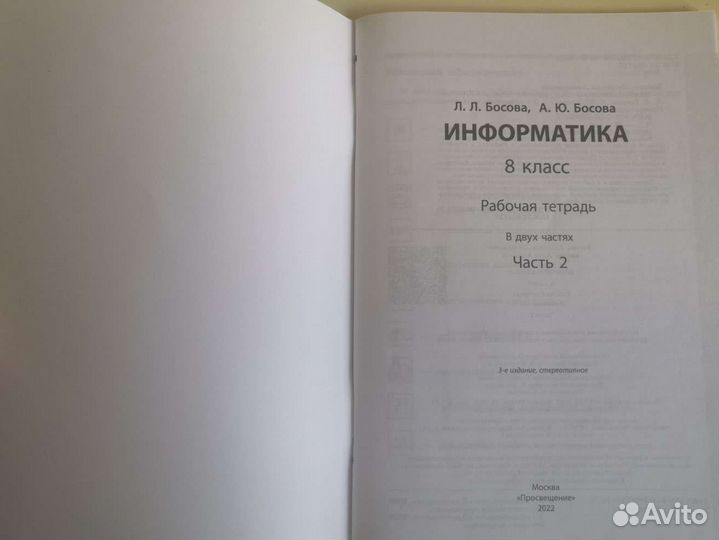 Рабочая тетрадь по информатике Босова 8 кл