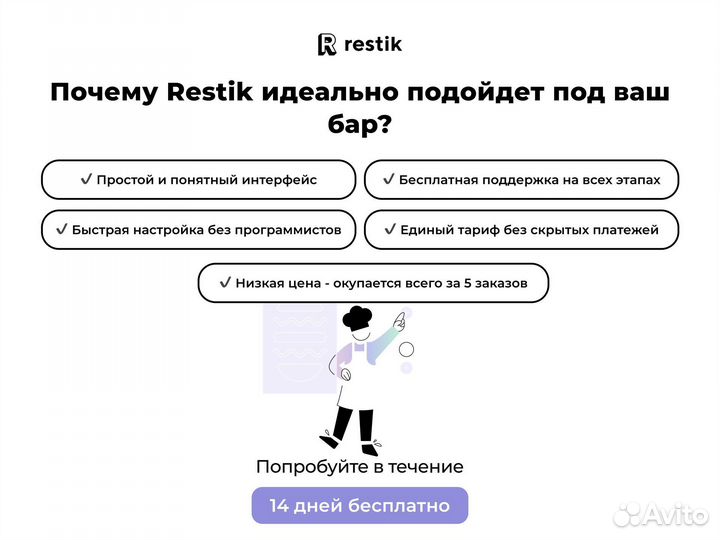 Сайт доставки еды для бара - Restik