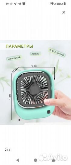 Беспроводной настольный вентилятор