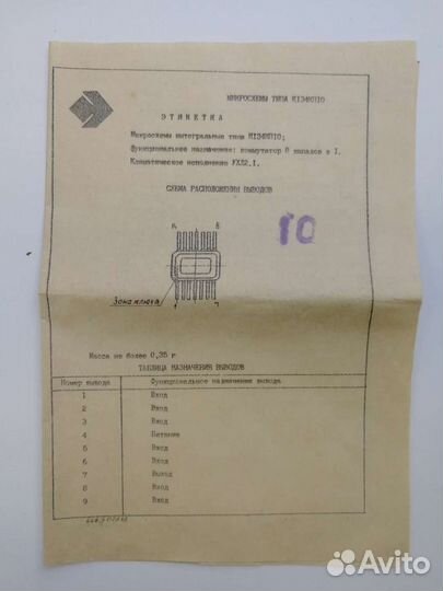 Микросхемы к134кп10 новые