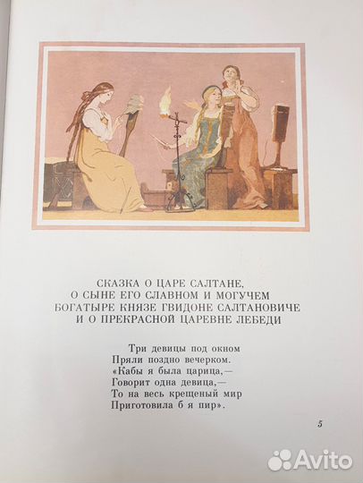 Книга Сказки русских писателей 1985г