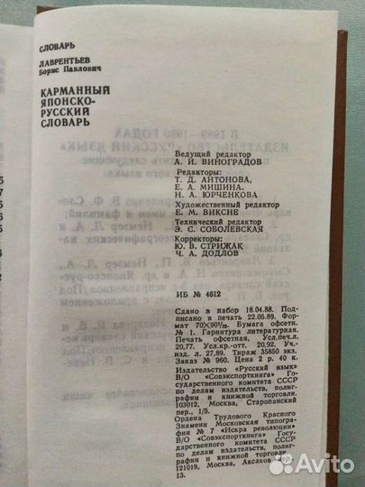 Японско-русский словарь