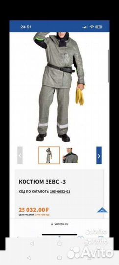 Костюм рабочий